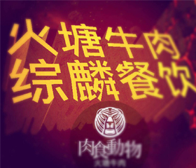 云南君度信息技術(shù)有限公司與綜麟餐飲達成合作，開(kāi)發(fā)昆明首家微信小程序點(diǎn)餐系統